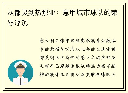 从都灵到热那亚：意甲城市球队的荣辱浮沉
