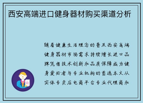 西安高端进口健身器材购买渠道分析