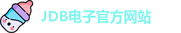 jdb电子